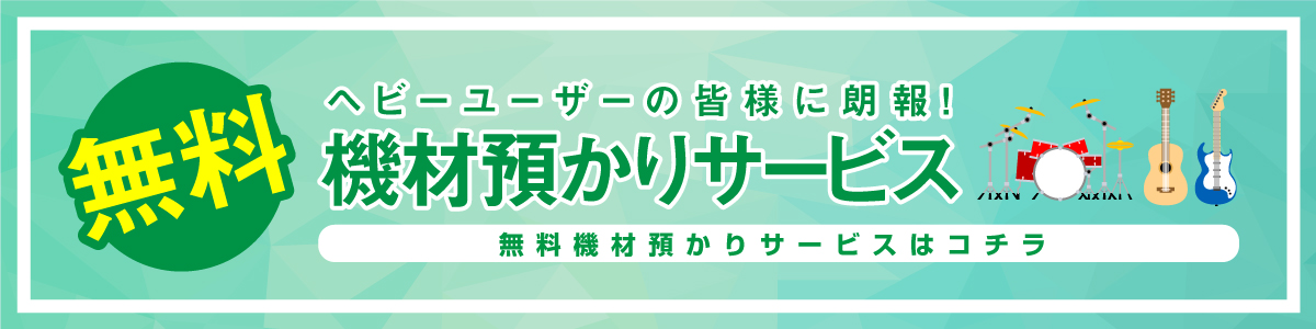 バンドスタジオ 天王寺 ベースオントップ 天王寺店 バンドスタジオ リハーサルスタジオ